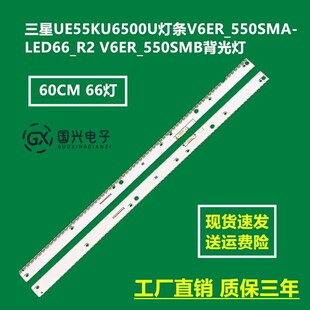 三星UE55KU6500灯条V6ER_550SMA-LED66_R2 V6ER_550SMB背光灯
