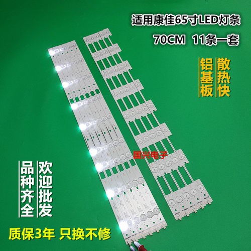 适用康佳LED65R6200UMZ1 A65U灯条LED65M2600E灯条35021673/77