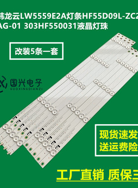 韩龙云LW5559E2A灯条HF55D09L-ZC22AG-01 303HF550031液晶灯珠