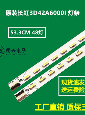 原装长虹3D42A6000I 灯条V420H1-LS5-TREM3/TLEM3 4A-D067872灯条
