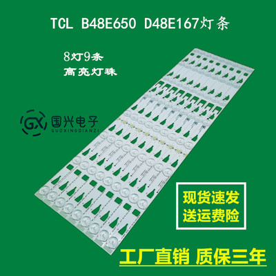适用TCL B48E650 D48E167灯条TMT-48S4600-3030C-8S1P 4C-LB4808-