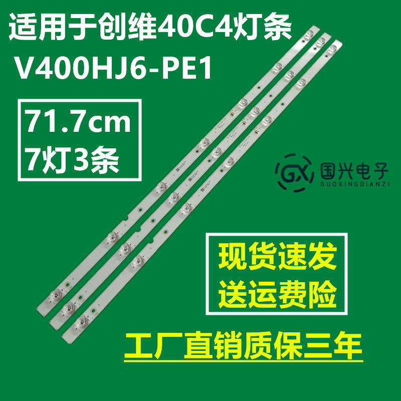 创维40C4灯条PPTV 40C4 40DF5灯条MS-L2271 V4液晶屏V400HJ6-PE1