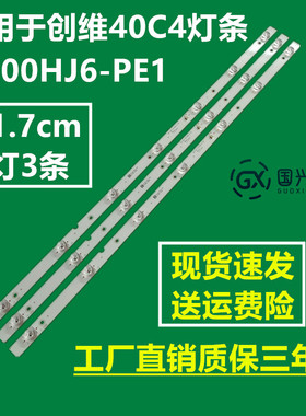 创维40C4灯条PPTV 40C4 40DF5灯条MS-L2271 V4液晶屏V400HJ6-PE1