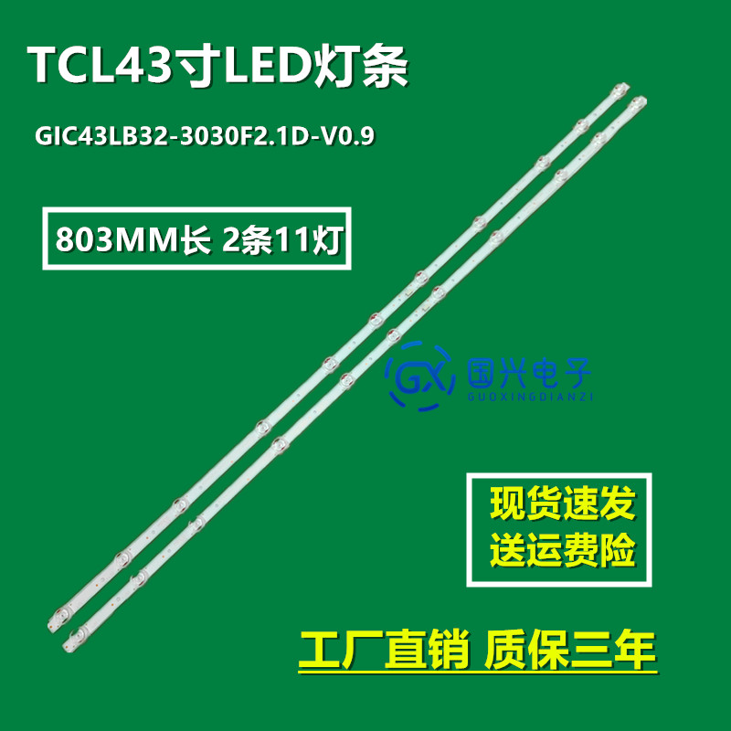 适用TCL 43A261 43U3800C 43A260 43A262背光灯条43HR330M11A1 V1 电子元器件市场 显示屏/LCD液晶屏/LED屏/TFT屏 原图主图