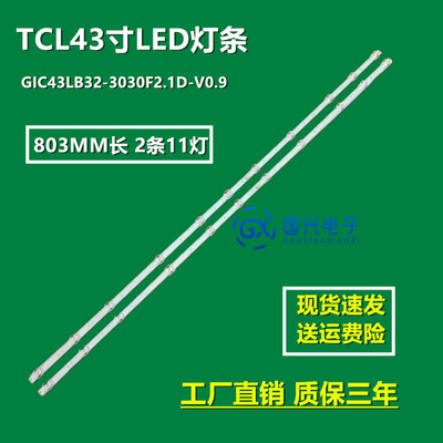 适用TCL 43L2F灯条 东芝43U5850C灯条GIC43LB32-3030F2.1D-V0.9 1