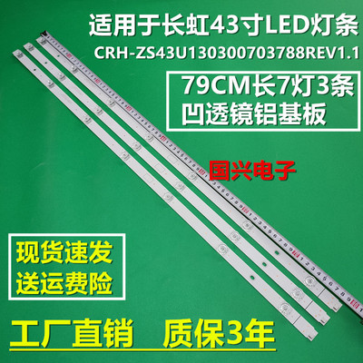 适用长虹43D3S 43D2P灯条CRH-ZS43U130300703788REV1.1背光灯定制