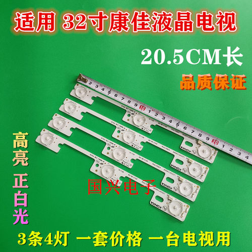 适用康佳32寸液晶电视灯条