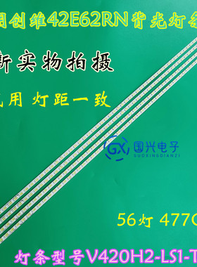 适用创维42E62RN背光灯条V420H2-LS1-TLEF1屏V420H2-LS1侧发光LED