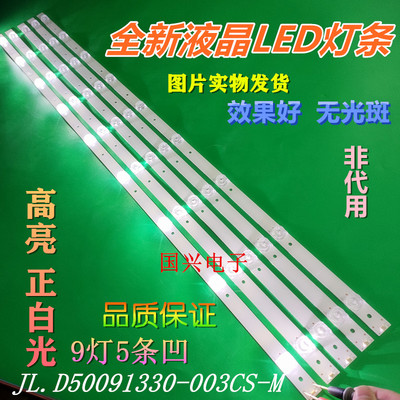 海信LED50EC680US灯条JL.D50091330-003CS-M屏HD500N3U01-K1 9灯