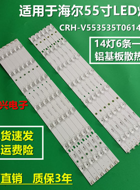 海尔LU55K5000灯条U55H7背光灯CRH-V553535T0614L48R液晶屏灯条