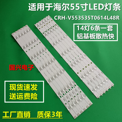 海尔LU55K5000灯条U55H7背光灯CRH-V553535T0614L48R液晶屏灯条