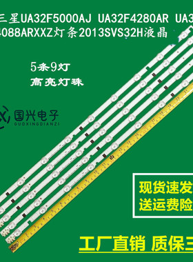 三星UA32F5000AJ UA32F4280AR UA32F4088ARXXZ电视灯条2013SVS32H
