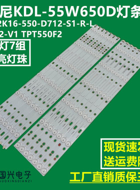 索尼KDL-55W650D灯条GJ-2K16-550-D712-S1-R-L AF62-V1 TPT550F2
