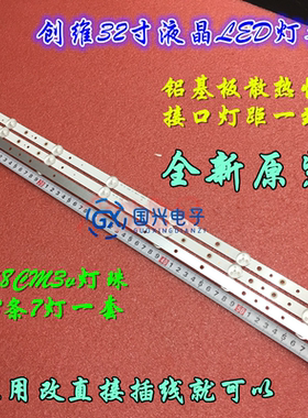 创维32E350F灯条 SW 32 3228 07 REV1.1 LBUA-SDL320X1-S08B灯条
