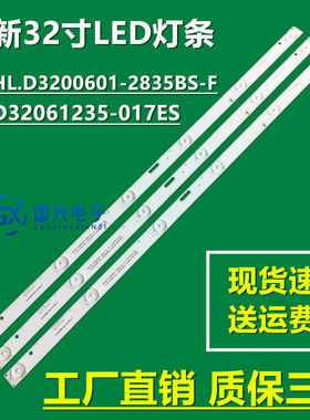 SJ.HL.D3200601-2835BS-F灯条RH43-D3202X-06A先科LED32HD310灯条