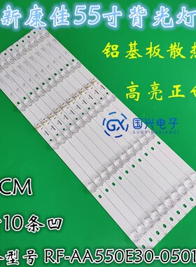 适用康佳LED55M1S 55G5U灯条 RF-AA550E30-0501S-11灯条LED灯条