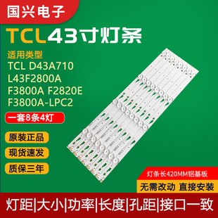 F2820E 原装 LPC2电视灯条 F3800A L43F2800A TCL D43A710