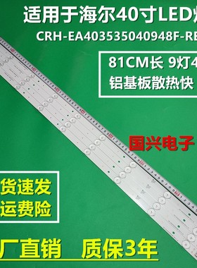 适用海尔LE40R31灯条LE40AL88G30灯条HE40L42A-V01 DSBJ-HS背光