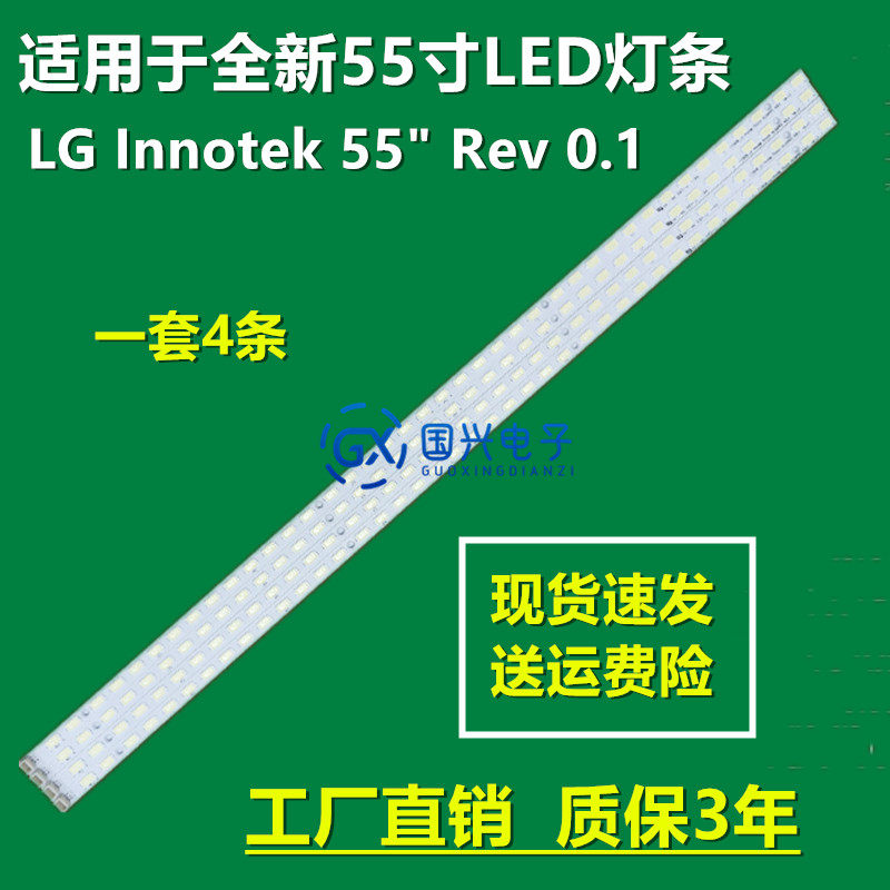 长虹3DTV55880i背光灯条配屏T546HB01 V.0 LTA550HQ14电视机灯条 - 实物图
