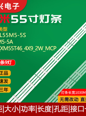 小米L55M5-5S L55M5-5A灯条HRS_XM55T46_4X9_2W_MCP液晶屏LED灯管