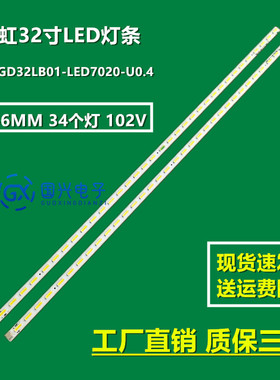 适用长虹LED32B1300灯条CHGD32LB01-LED7020-U0.4 CA730800064972