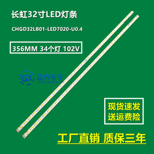 适用长虹LED32B1300灯条CHGD32LB01-LED7020-U0.4 CA730800064972