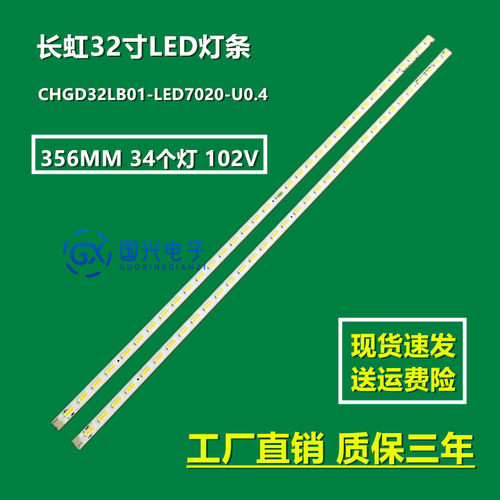 欧宝丽LED32E20灯条长虹LED32C3000 LED32B1000C CH3224A-V03