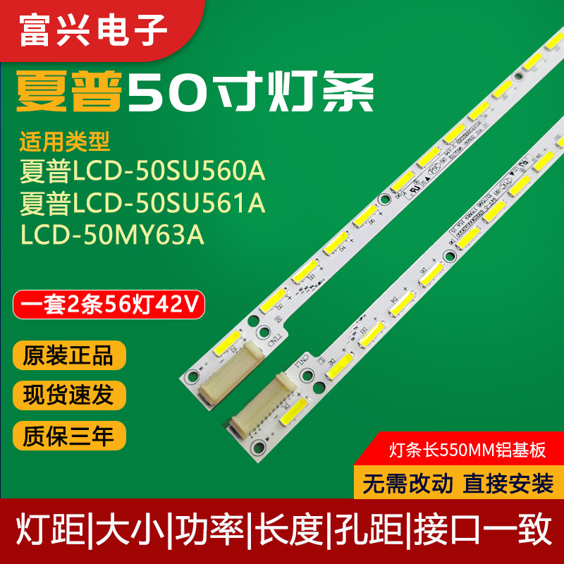 原装夏普电视背光灯条
