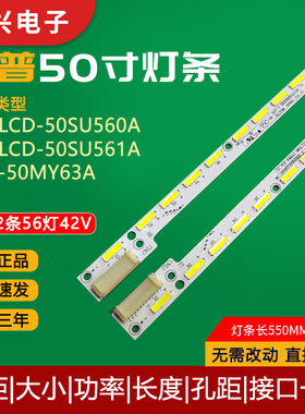 原装夏普LCD-50SU560A V500DK1-KS2-TREM02 E117098电视背光灯条