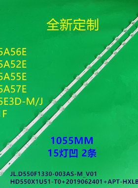 适用HZ55E3D灯条HZ55A59E灯条JL.D550F1330-003AS-M-V01背光15灯