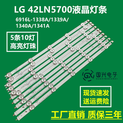 LG 42LN5700液晶灯条42寸LED灯条6916L-1338A/1339A/1340A/1341A