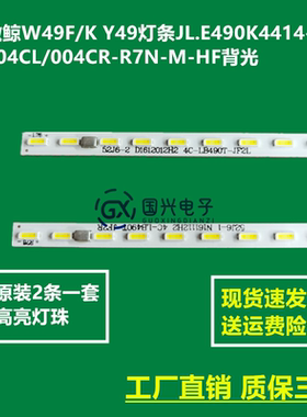 微鲸W49F/K Y49灯条JL.E490K4414-004CL/004CR-R7N-M-HF背光