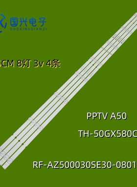 适用创维50UB7500松下TH-50GX680C灯条RF-AZ500030SE30-0801 A2