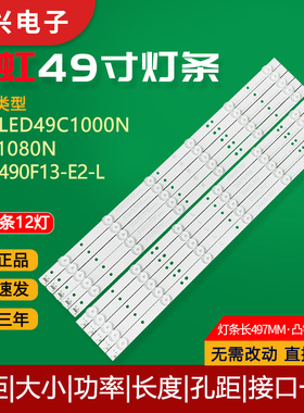 长虹LED49C1080N灯条LED49C1000N 49D3000iD LB-C490F13-E2灯管