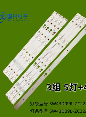 适用创维43E388A灯条SW43D09L-ZC22AG-02 SW43D09R-ZC22AG-02灯条