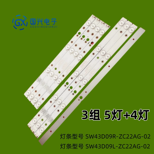 松下TH-43FX650灯条SW43D09L-ZC22AG-02/SW43D09R-ZC22AG-02灯管