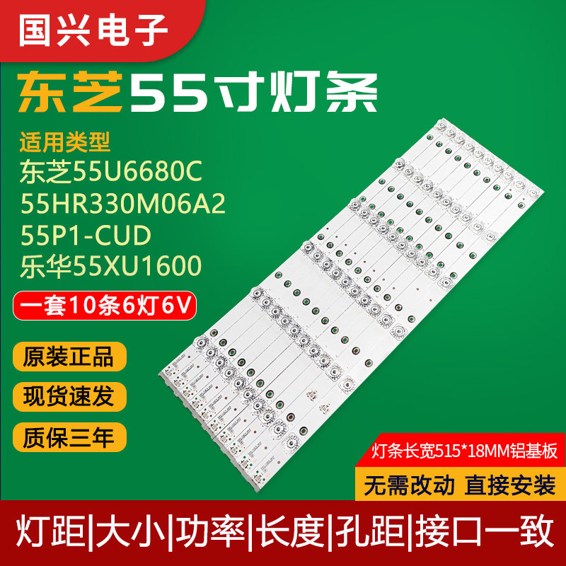 原装乐华东芝电视背光LED灯条