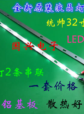 全新统帅D32TS7202灯条 32HR331M09A5 V1灯条58CM 9灯2条串联适用