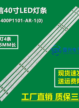 适用海信LEDN40D37P TDN40D36EU灯条LBM400P1101-AR-1(0)灯珠TV