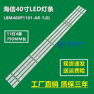 全新海信TDN40D36EU灯条1136199 LBM400P1101-AR-1(0)背光灯珠TV