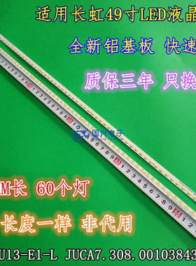 长虹UD49C6000iD灯条UD49C6080iD灯条显示屏M490U13-E1-LU背光灯