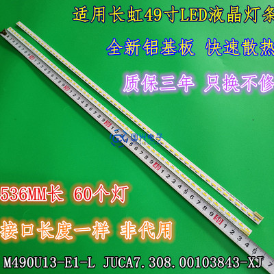 长虹UD49C6000iD灯条M490U13-E1-L JUCA7.308.00103843-XJ电视LED