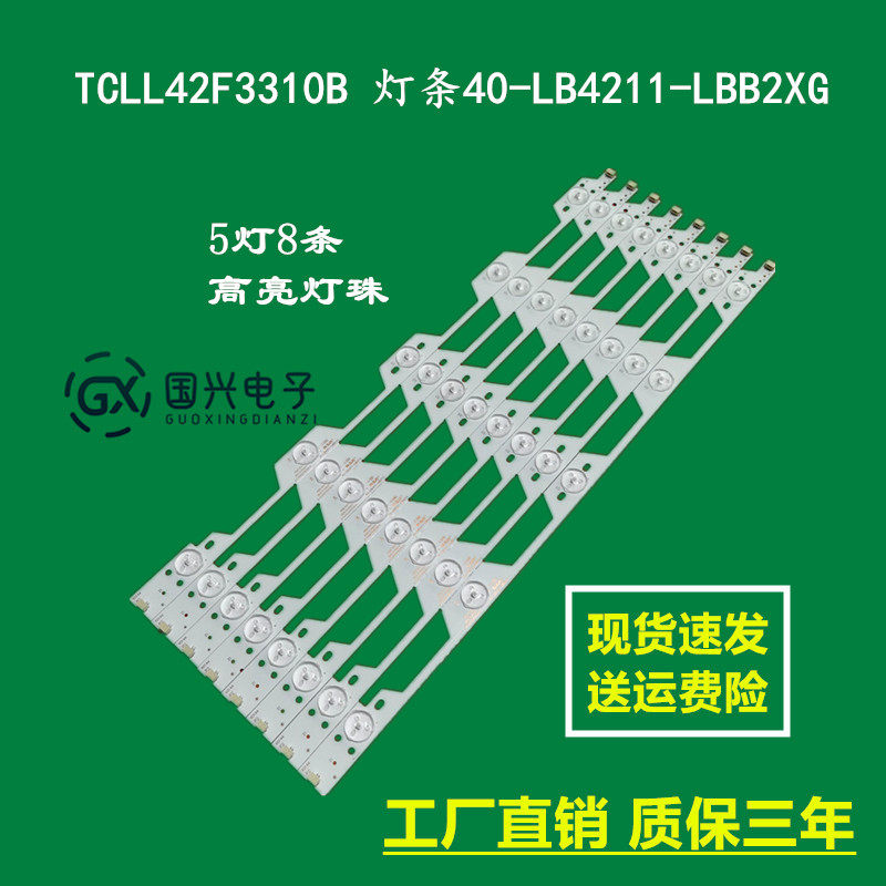 TCLL42F3310B 灯条40-LB4211-LBB2XG液晶电视灯条