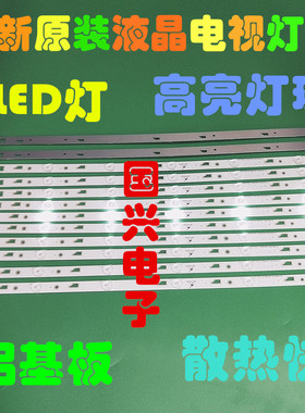 先锋LED55U700灯条4C-LB550T-YH6屏LVU550CSDXE3V5 58CM6灯12条