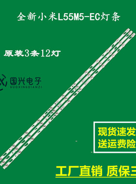 全新小米L55M5-EC灯条TCL55D12-ZC56AG-06 4C-LB550T-ZCE电视灯管