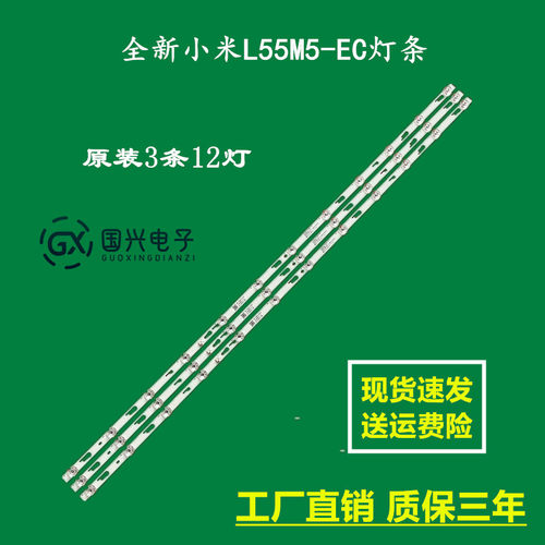 全新小米液晶电视灯条
