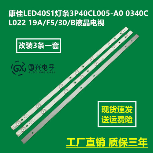 康佳LED40S1灯条3P40CL005-A0 0340CL022 19A/F5/30/B液晶电视