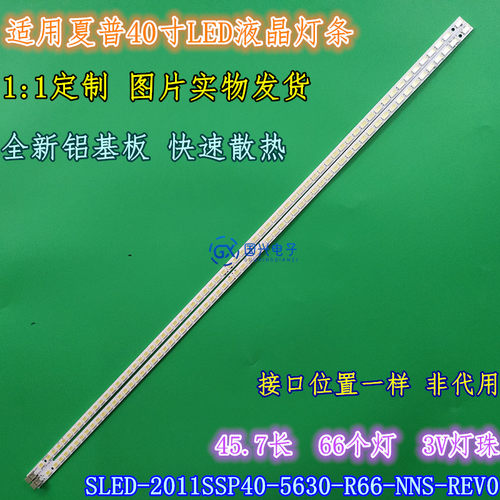 适用夏普LCD-40NX116A灯条SLED-2011SSP40-5630-R66-NNS-REV0