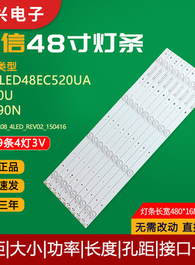 原装48寸海信LED48EC520UA SVH480A08_4LED_REV02_150416电视灯条