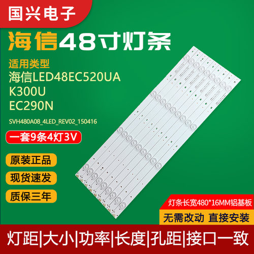 海信48寸液晶电视灯条